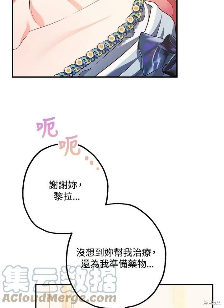 《暴君的精神安定剂》漫画最新章节第59话免费下拉式在线观看章节第【23】张图片