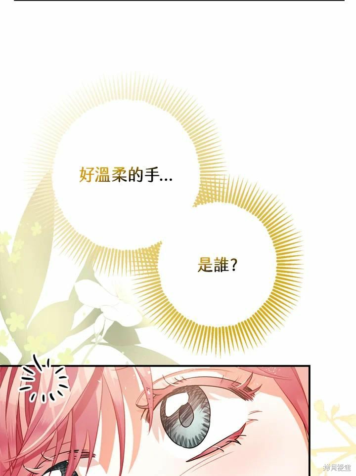 《暴君的精神安定剂》漫画最新章节第44话免费下拉式在线观看章节第【54】张图片