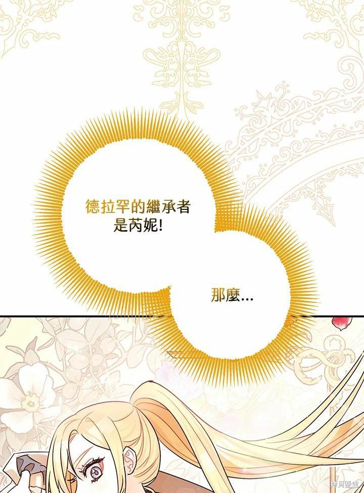 《暴君的精神安定剂》漫画最新章节第42话免费下拉式在线观看章节第【52】张图片