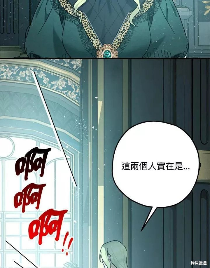 《暴君的精神安定剂》漫画最新章节第65话免费下拉式在线观看章节第【81】张图片