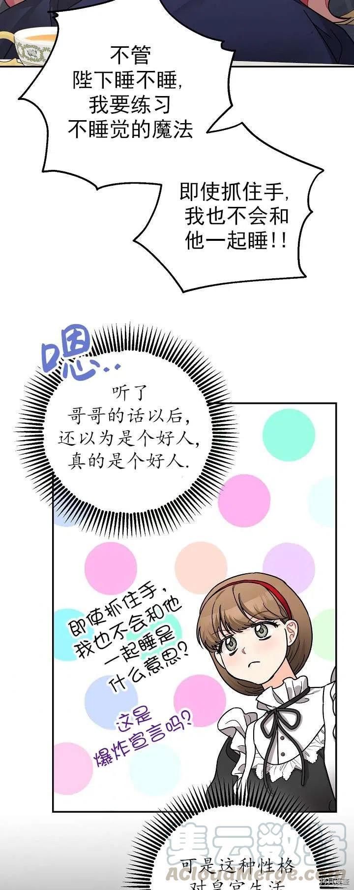 《暴君的精神安定剂》漫画最新章节第19话免费下拉式在线观看章节第【58】张图片