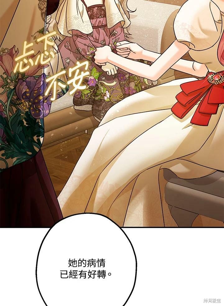 《暴君的精神安定剂》漫画最新章节第50话免费下拉式在线观看章节第【41】张图片