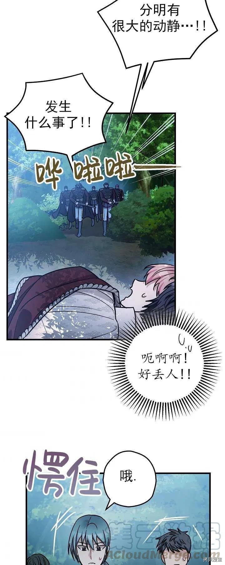 《暴君的精神安定剂》漫画最新章节第16话免费下拉式在线观看章节第【22】张图片