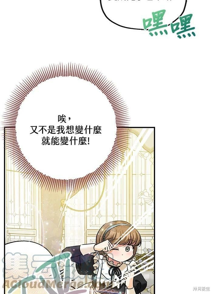 《暴君的精神安定剂》漫画最新章节第46话免费下拉式在线观看章节第【71】张图片