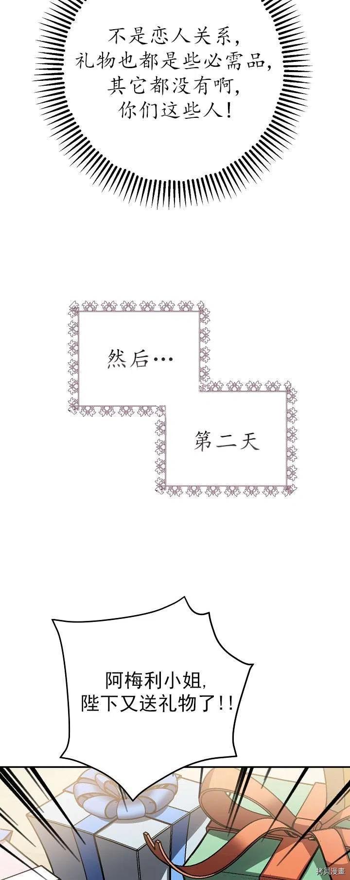 《暴君的精神安定剂》漫画最新章节第19话免费下拉式在线观看章节第【24】张图片