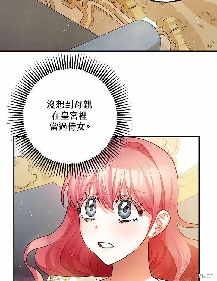 《暴君的精神安定剂》漫画最新章节第45话免费下拉式在线观看章节第【63】张图片