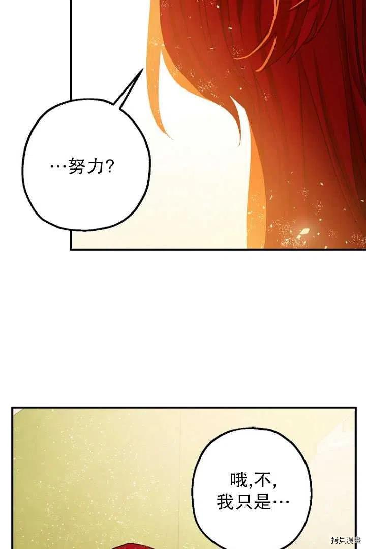 《暴君的精神安定剂》漫画最新章节第34话免费下拉式在线观看章节第【72】张图片