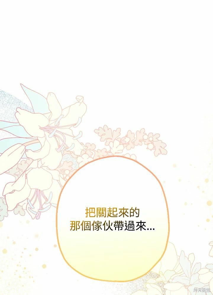 《暴君的精神安定剂》漫画最新章节第44话免费下拉式在线观看章节第【34】张图片