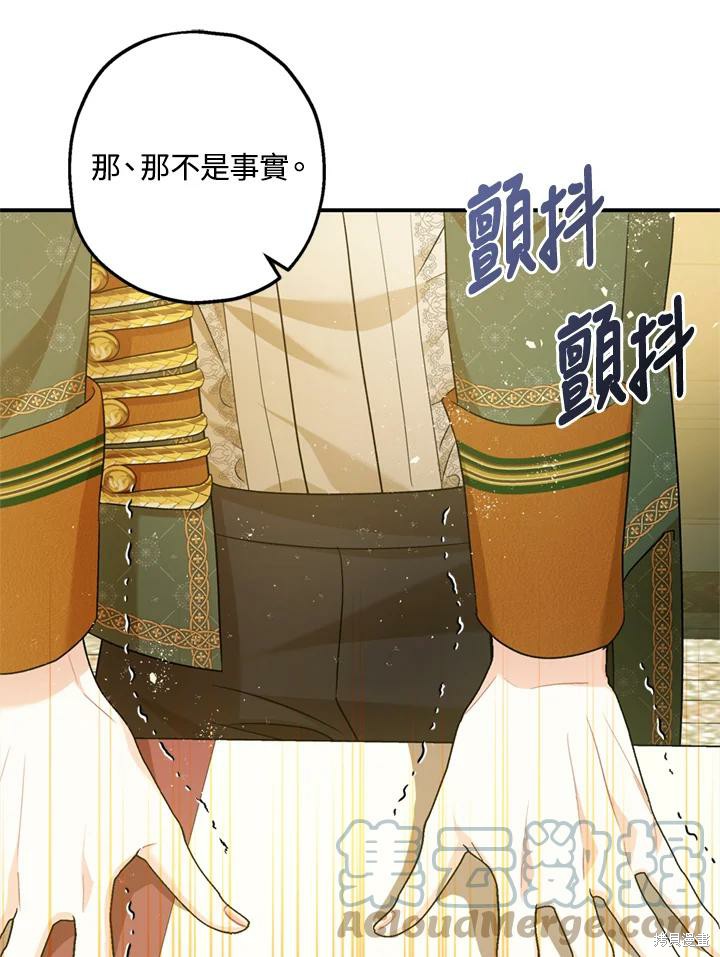 《暴君的精神安定剂》漫画最新章节第69话免费下拉式在线观看章节第【56】张图片