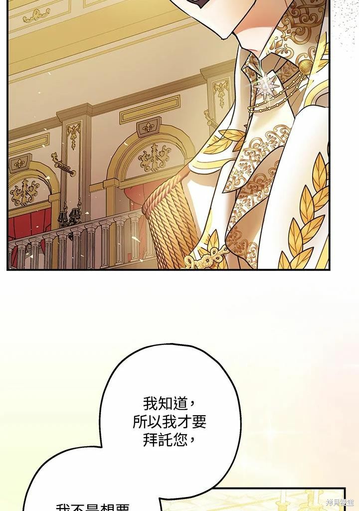 《暴君的精神安定剂》漫画最新章节第41话免费下拉式在线观看章节第【26】张图片