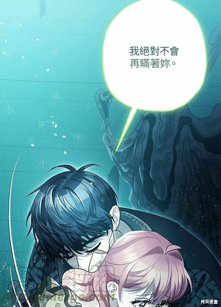 《暴君的精神安定剂》漫画最新章节第60话免费下拉式在线观看章节第【95】张图片