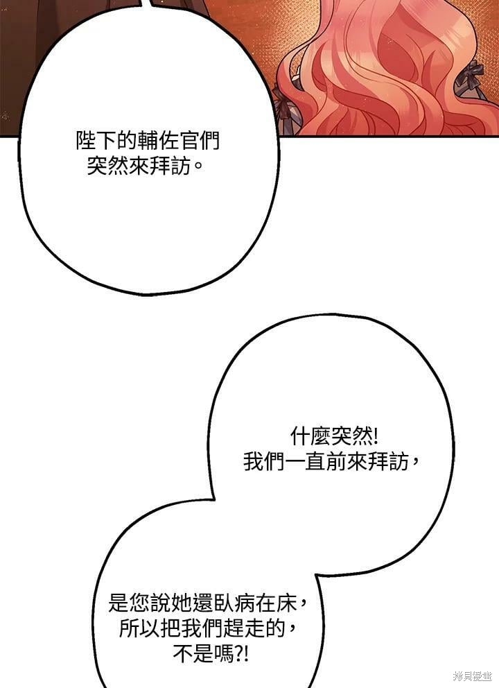 《暴君的精神安定剂》漫画最新章节第59话免费下拉式在线观看章节第【46】张图片