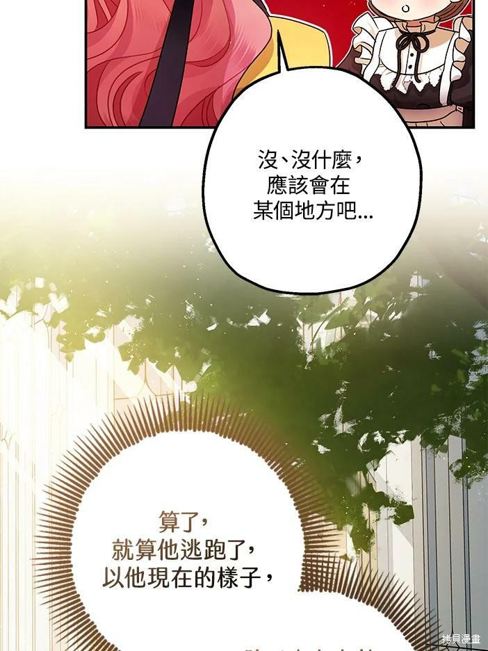 《暴君的精神安定剂》漫画最新章节第46话免费下拉式在线观看章节第【35】张图片