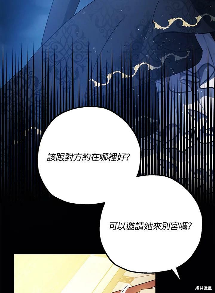 《暴君的精神安定剂》漫画最新章节第48话免费下拉式在线观看章节第【15】张图片