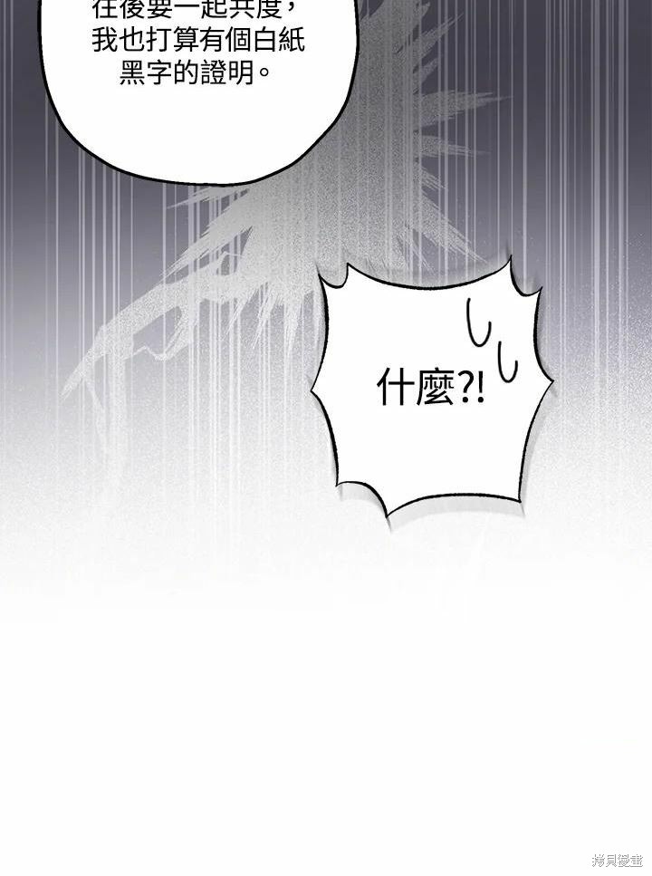 《暴君的精神安定剂》漫画最新章节第61话免费下拉式在线观看章节第【41】张图片