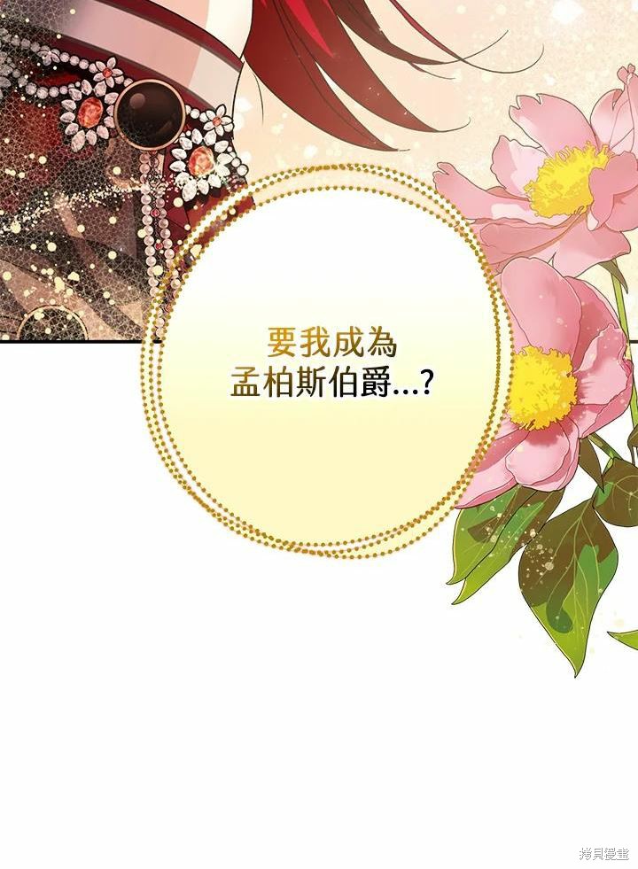 《暴君的精神安定剂》漫画最新章节第42话免费下拉式在线观看章节第【59】张图片