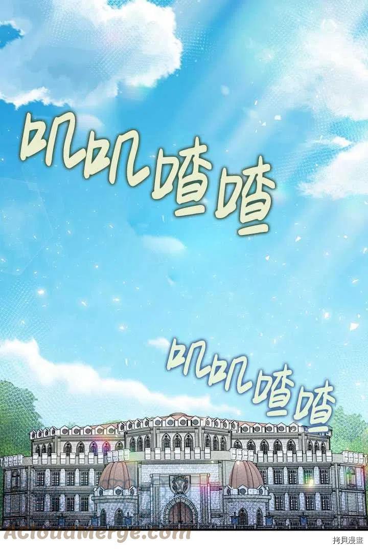 《暴君的精神安定剂》漫画最新章节第36话免费下拉式在线观看章节第【70】张图片