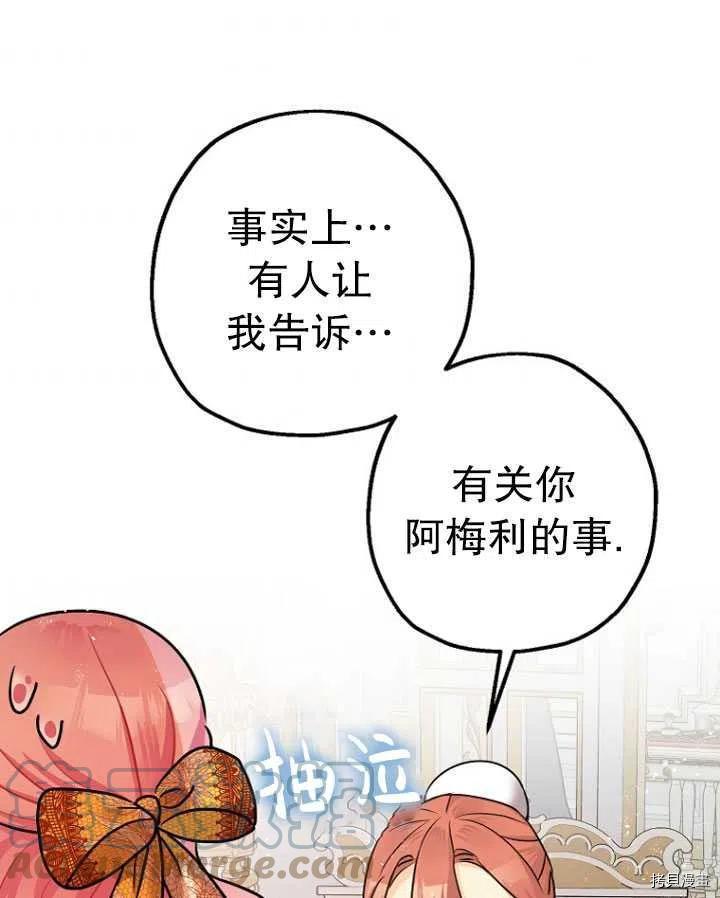 《暴君的精神安定剂》漫画最新章节第32话免费下拉式在线观看章节第【89】张图片