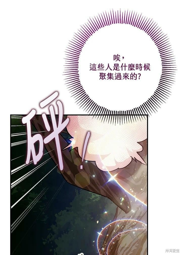 《暴君的精神安定剂》漫画最新章节第56话免费下拉式在线观看章节第【98】张图片