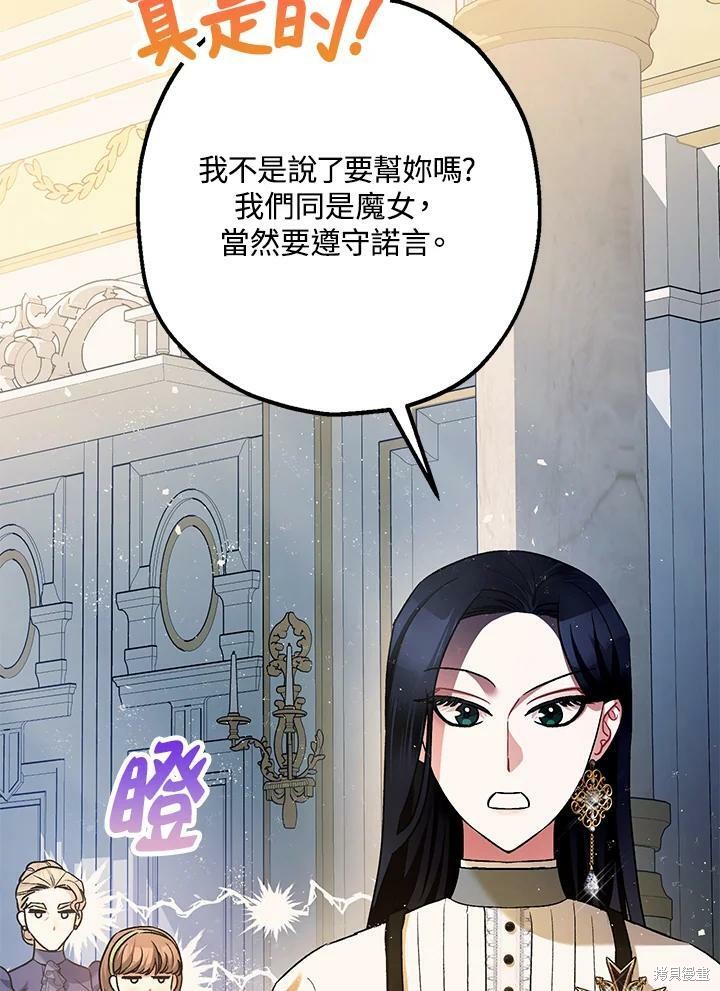 《暴君的精神安定剂》漫画最新章节第59话免费下拉式在线观看章节第【25】张图片