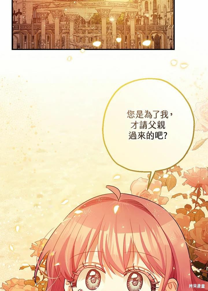 《暴君的精神安定剂》漫画最新章节第45话免费下拉式在线观看章节第【91】张图片