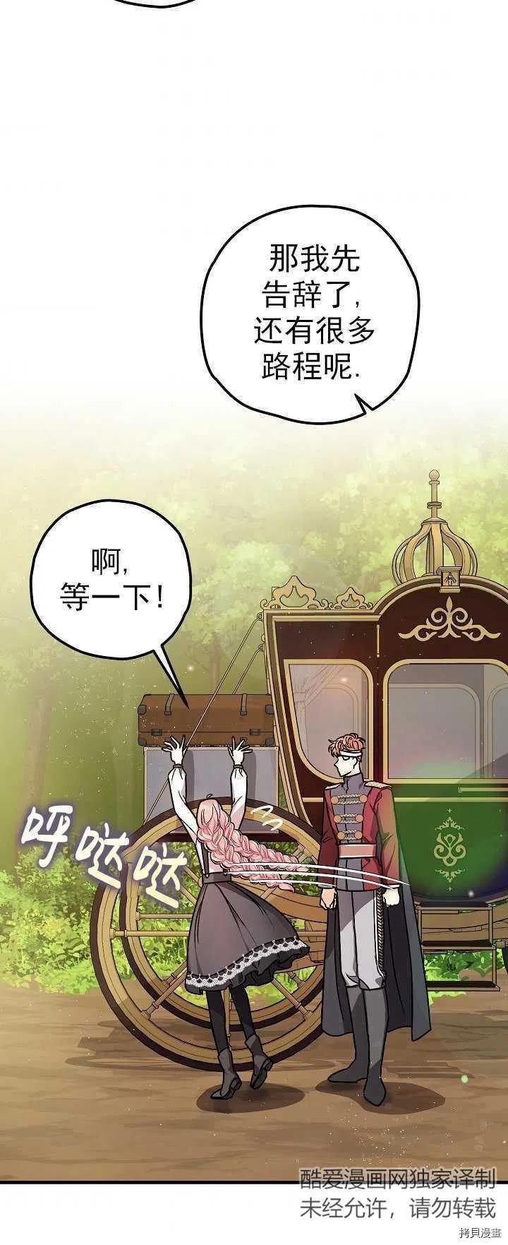 《暴君的精神安定剂》漫画最新章节第15话免费下拉式在线观看章节第【23】张图片