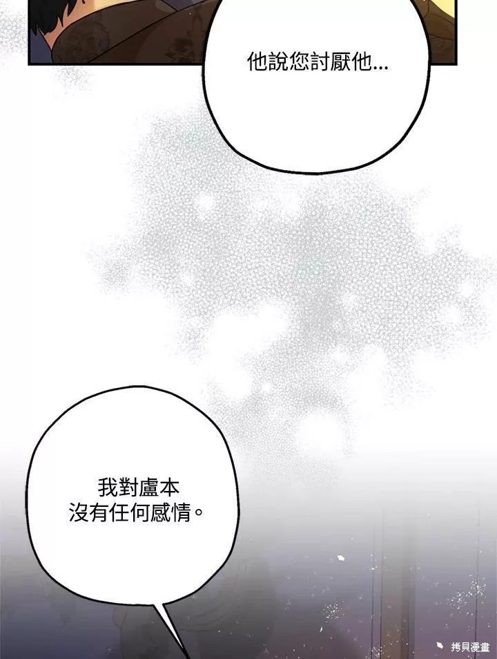 《暴君的精神安定剂》漫画最新章节第67话免费下拉式在线观看章节第【8】张图片