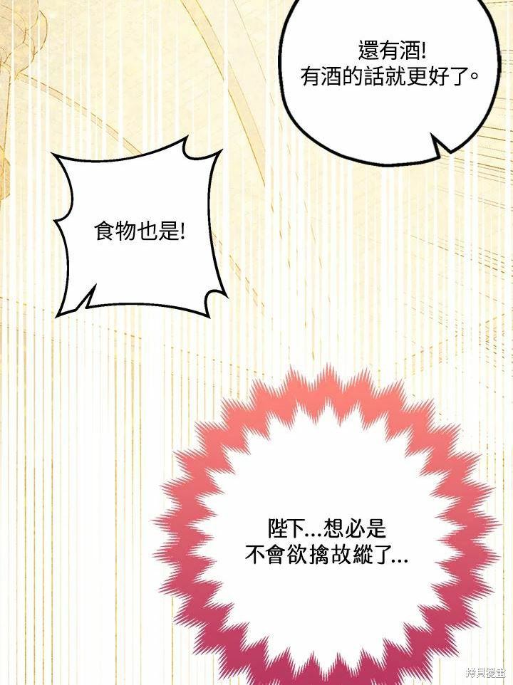 《暴君的精神安定剂》漫画最新章节第61话免费下拉式在线观看章节第【67】张图片