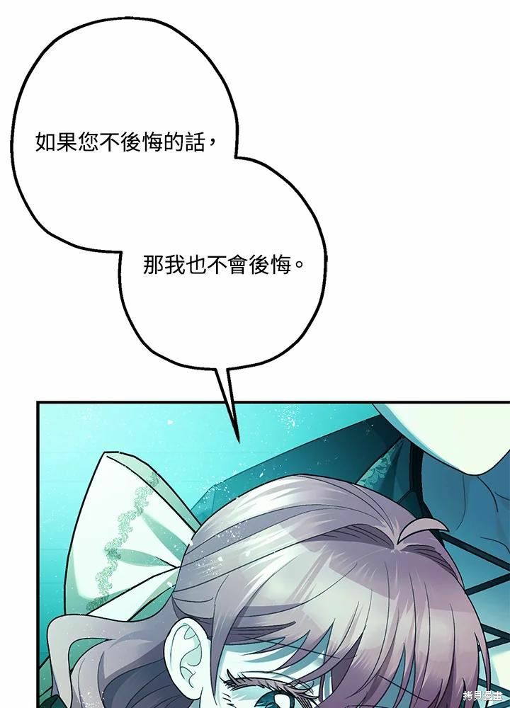 《暴君的精神安定剂》漫画最新章节第60话免费下拉式在线观看章节第【92】张图片