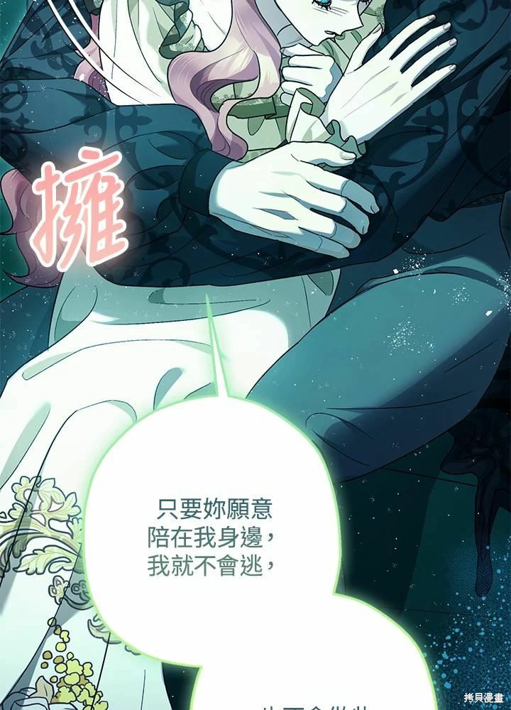 《暴君的精神安定剂》漫画最新章节第60话免费下拉式在线观看章节第【96】张图片