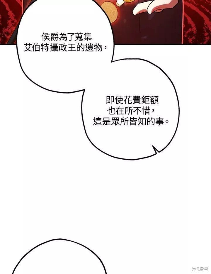 《暴君的精神安定剂》漫画最新章节第65话免费下拉式在线观看章节第【37】张图片