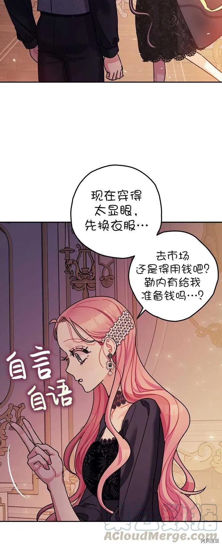 《暴君的精神安定剂》漫画最新章节第21话免费下拉式在线观看章节第【58】张图片