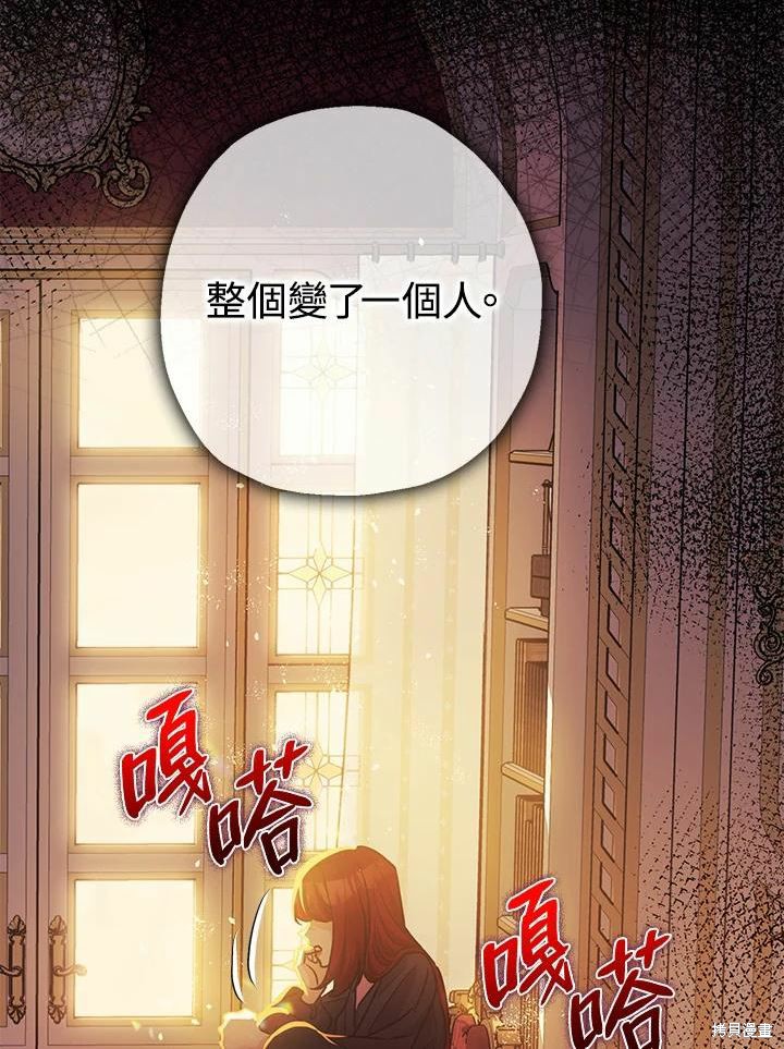 《暴君的精神安定剂》漫画最新章节第38话免费下拉式在线观看章节第【98】张图片