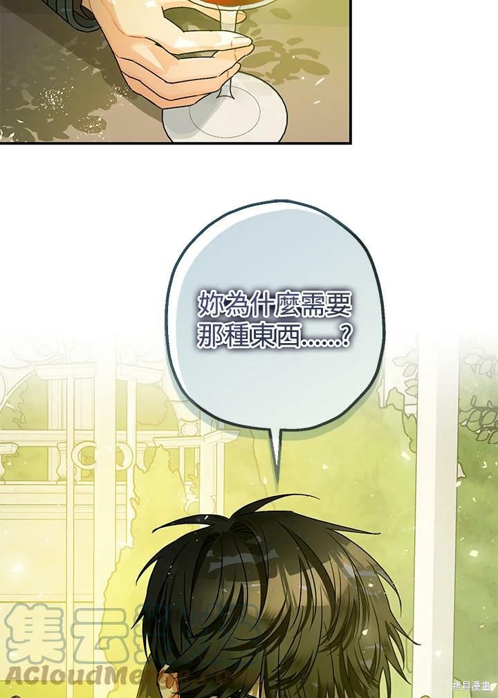 《暴君的精神安定剂》漫画最新章节第47话免费下拉式在线观看章节第【84】张图片