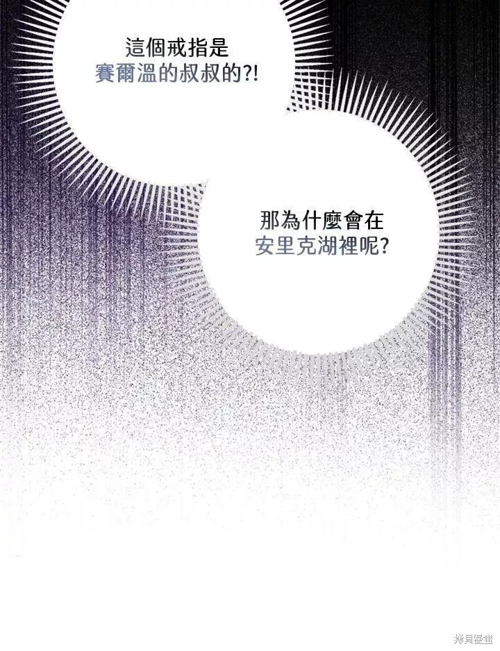 《暴君的精神安定剂》漫画最新章节第65话免费下拉式在线观看章节第【31】张图片