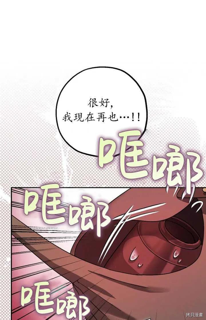 《暴君的精神安定剂》漫画最新章节第24话免费下拉式在线观看章节第【75】张图片