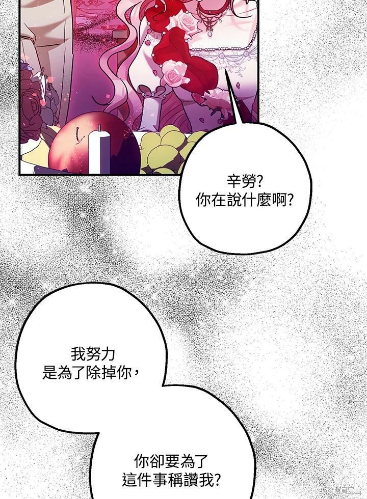 《暴君的精神安定剂》漫画最新章节第58话免费下拉式在线观看章节第【29】张图片