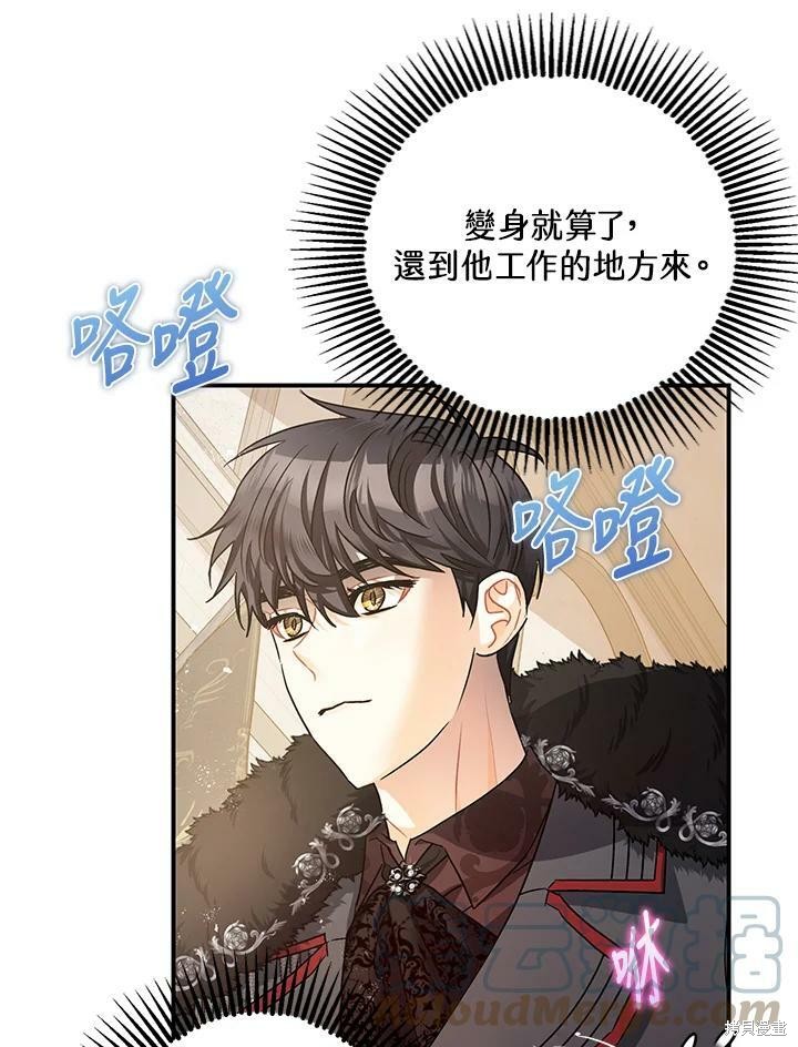 《暴君的精神安定剂》漫画最新章节第47话免费下拉式在线观看章节第【32】张图片