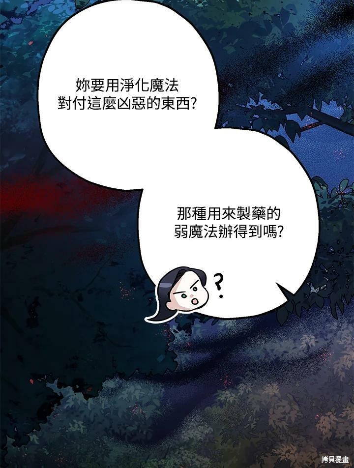 《暴君的精神安定剂》漫画最新章节第57话免费下拉式在线观看章节第【115】张图片