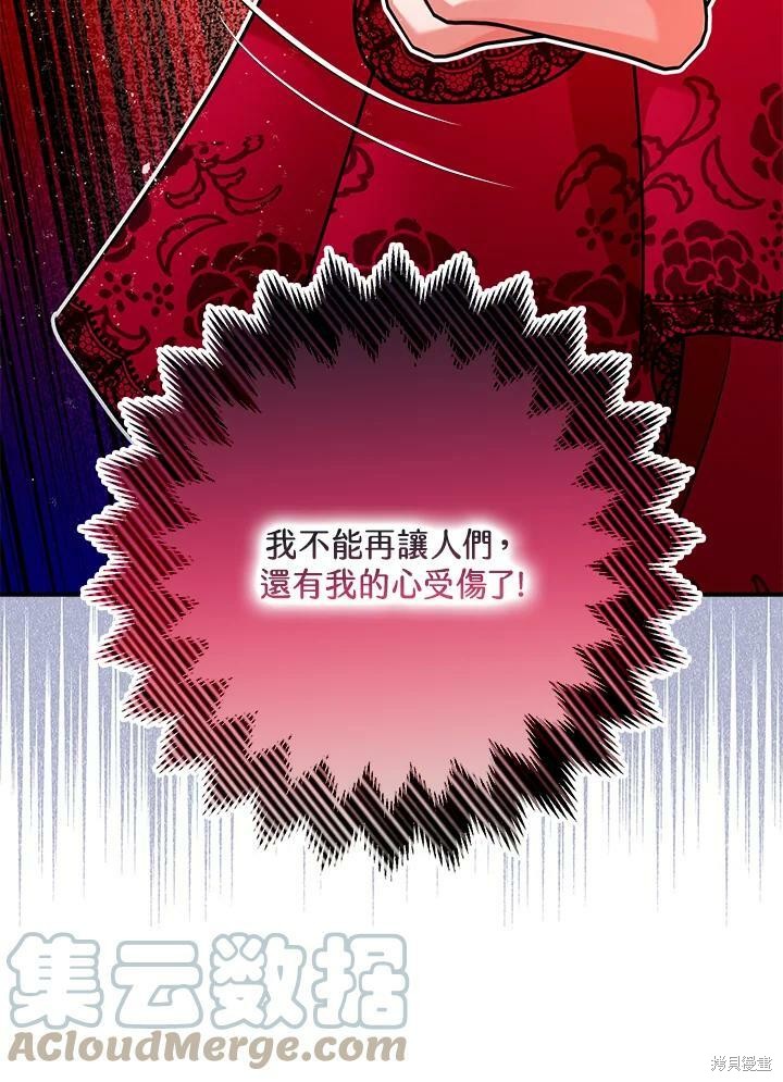 《暴君的精神安定剂》漫画最新章节第57话免费下拉式在线观看章节第【136】张图片