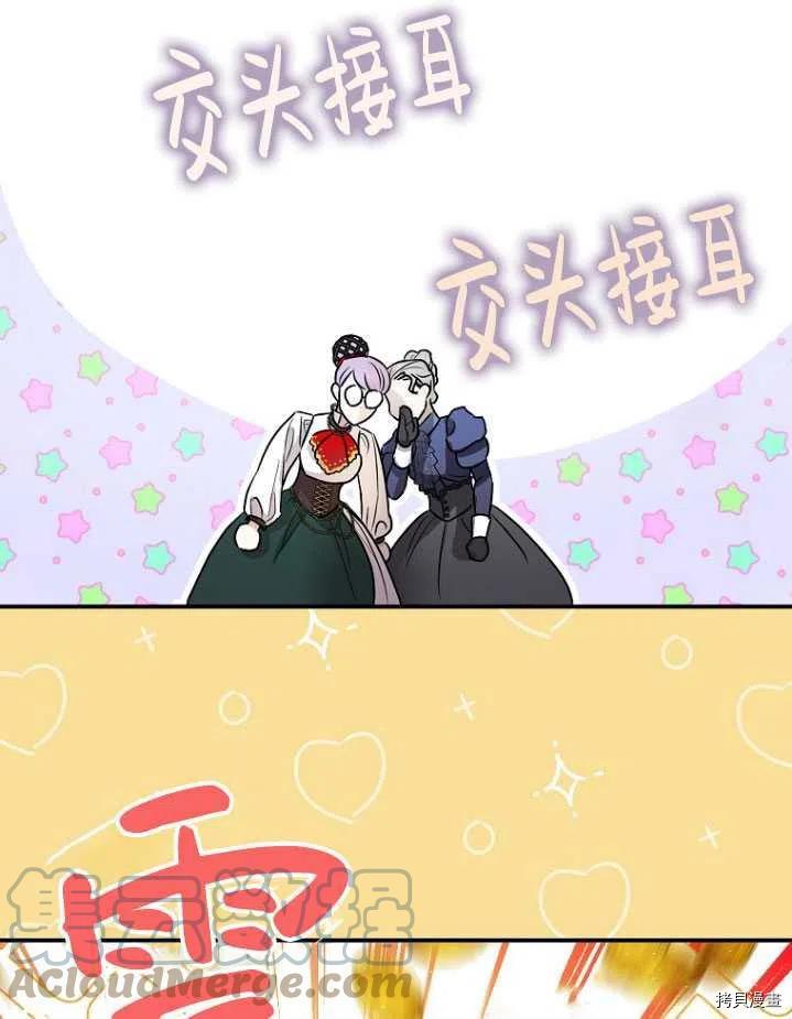 《暴君的精神安定剂》漫画最新章节第31话免费下拉式在线观看章节第【81】张图片