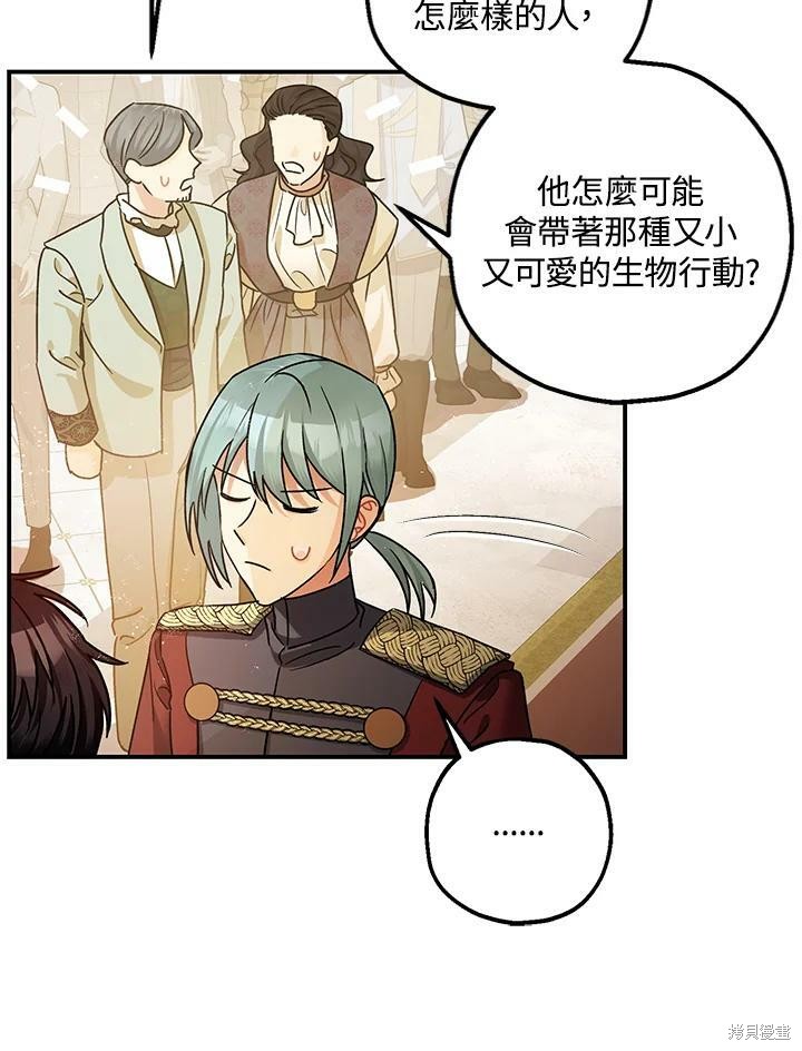 《暴君的精神安定剂》漫画最新章节第47话免费下拉式在线观看章节第【34】张图片