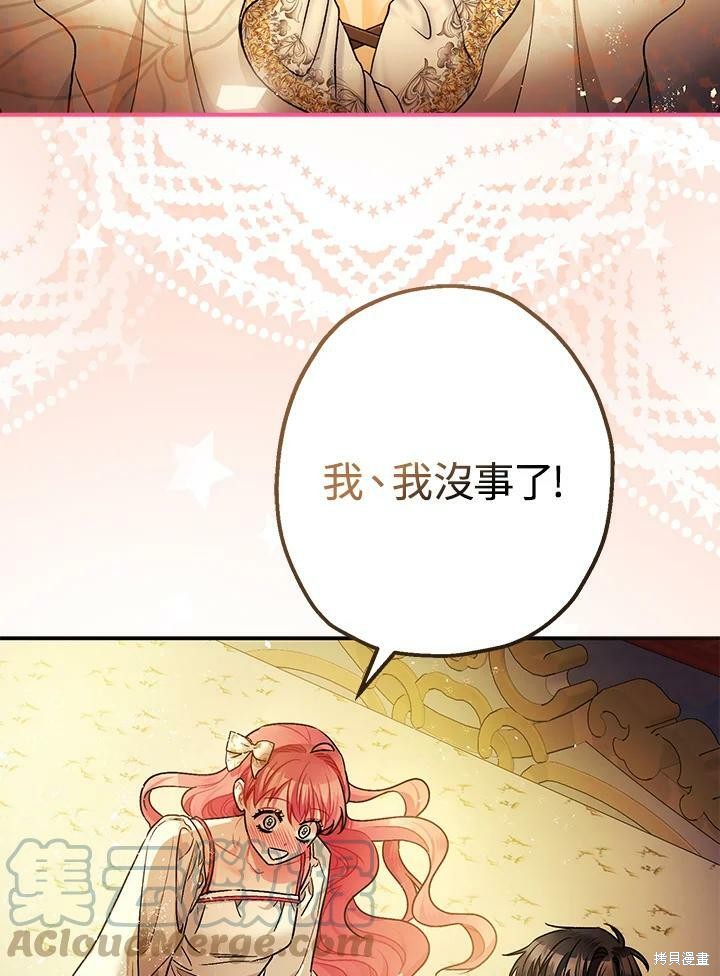 《暴君的精神安定剂》漫画最新章节第49话免费下拉式在线观看章节第【64】张图片