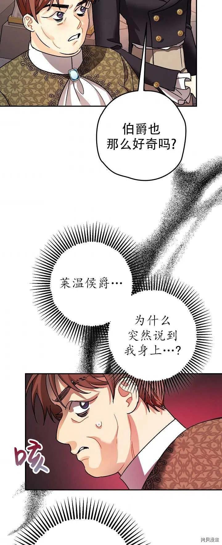 《暴君的精神安定剂》漫画最新章节第21话免费下拉式在线观看章节第【29】张图片