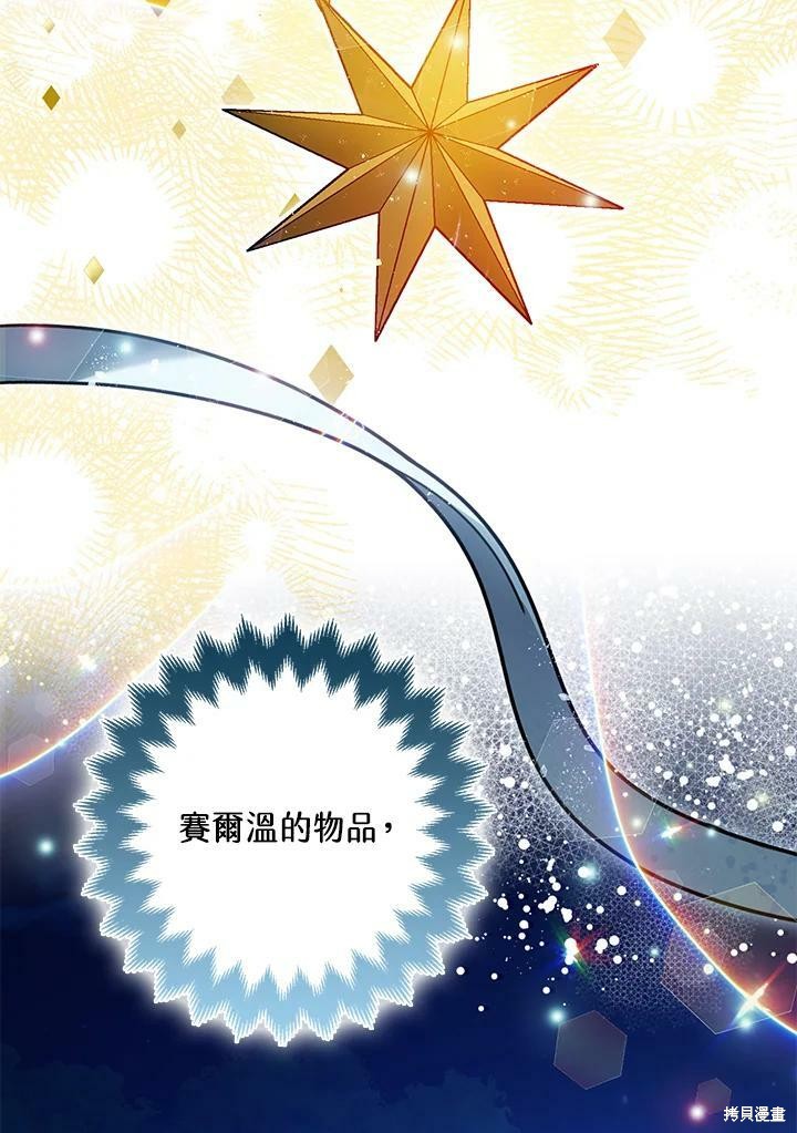 《暴君的精神安定剂》漫画最新章节第59话免费下拉式在线观看章节第【118】张图片