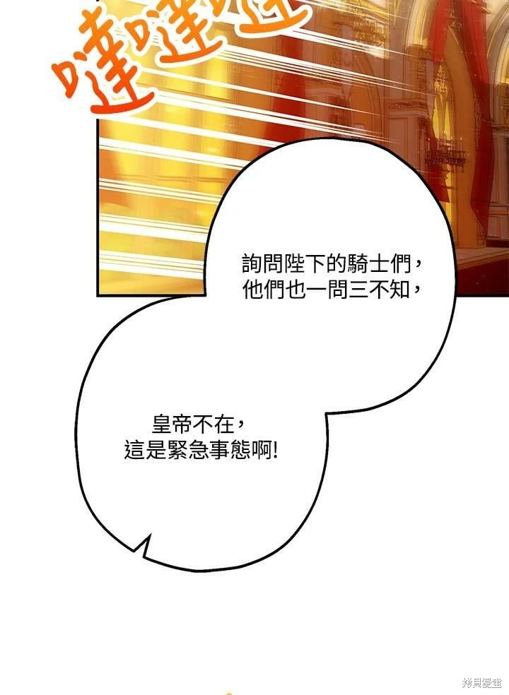 《暴君的精神安定剂》漫画最新章节第59话免费下拉式在线观看章节第【52】张图片