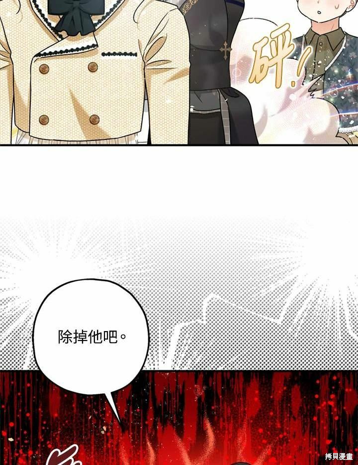 《暴君的精神安定剂》漫画最新章节第66话免费下拉式在线观看章节第【86】张图片