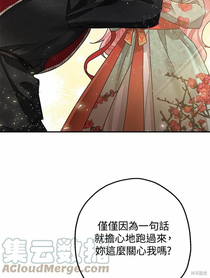 《暴君的精神安定剂》漫画最新章节第37话免费下拉式在线观看章节第【37】张图片