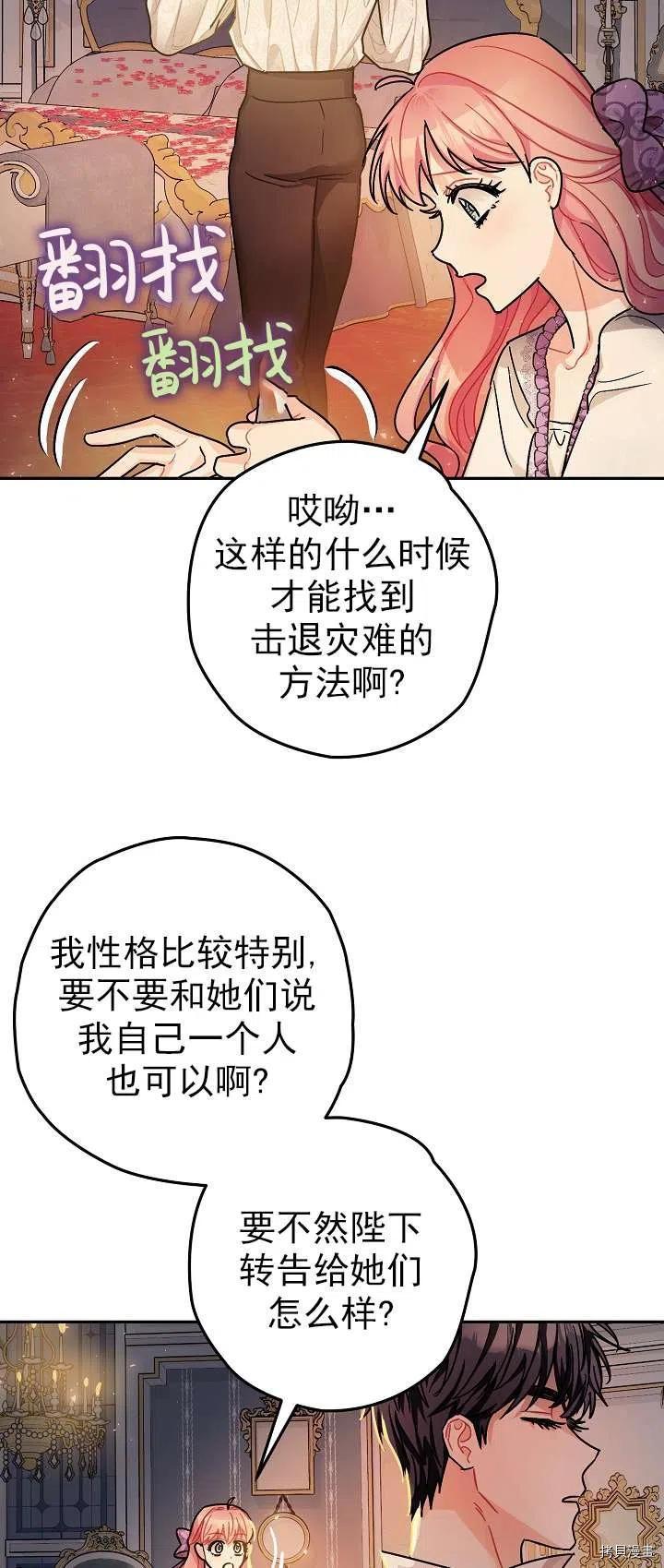 《暴君的精神安定剂》漫画最新章节第18话免费下拉式在线观看章节第【35】张图片