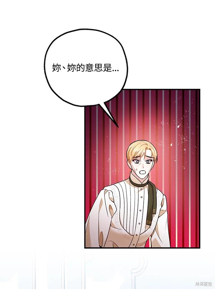 《暴君的精神安定剂》漫画最新章节第70话免费下拉式在线观看章节第【68】张图片